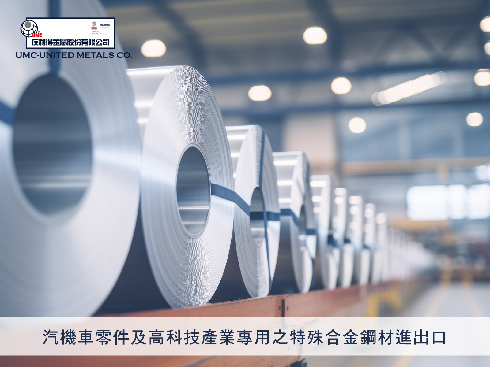 友利得金屬-歐美日特殊合金鋼 | 不銹鋼-不銹鋼材料