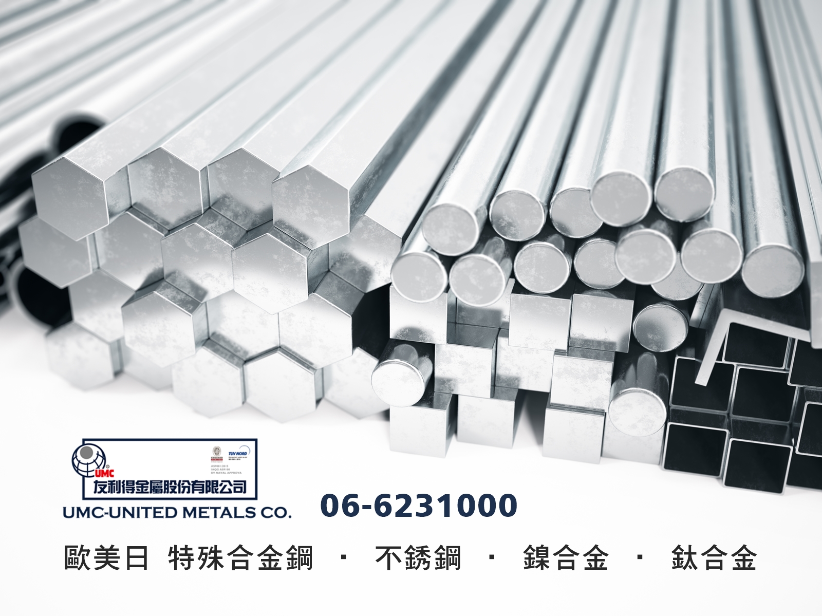 友利得金屬-歐美日特殊合金鋼 | 不銹鋼-不銹鋼材料