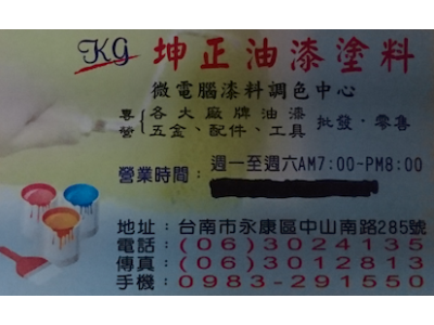 坤正油漆塗料-undefined