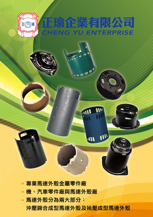 正瑜馬達型錄2