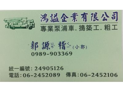 鴻謚企業有限公司-undefined