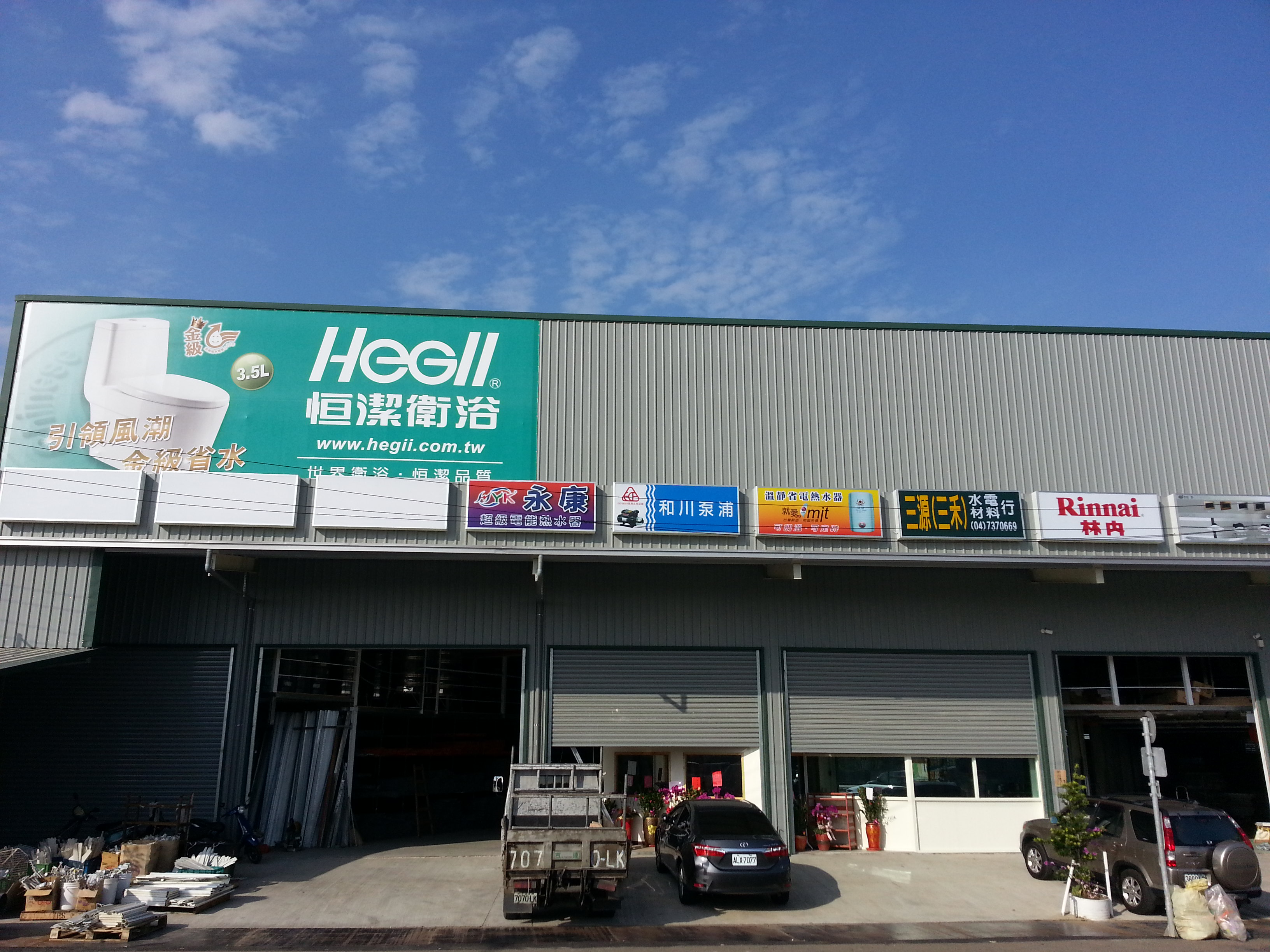 三源(三禾)物料廠區