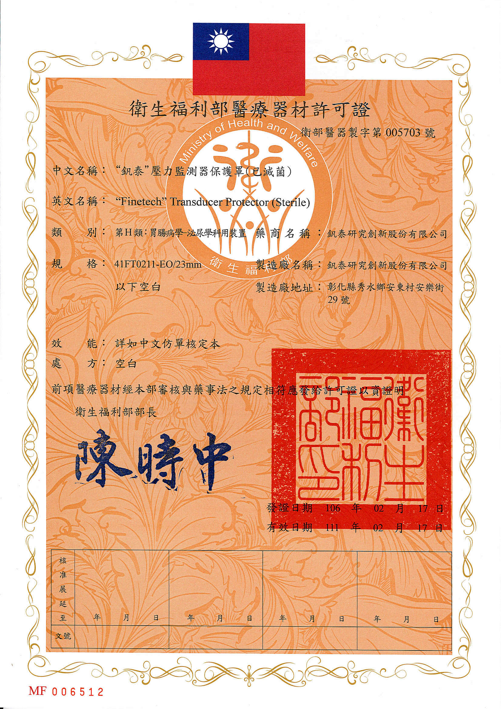 壓力監測器保護罩-第二等級醫療器材許可證