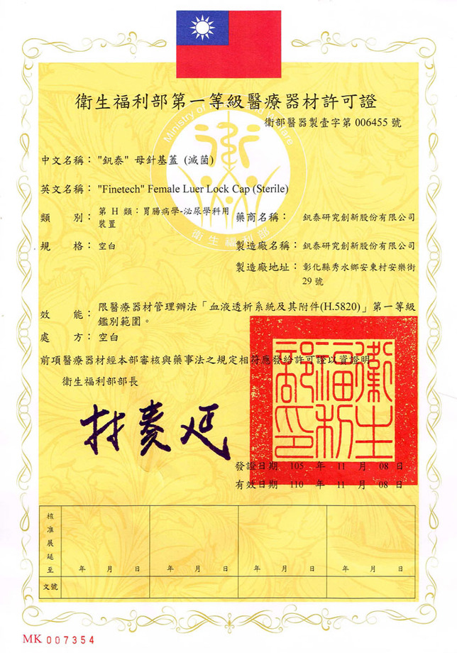 母針基蓋-第一級產品許可證