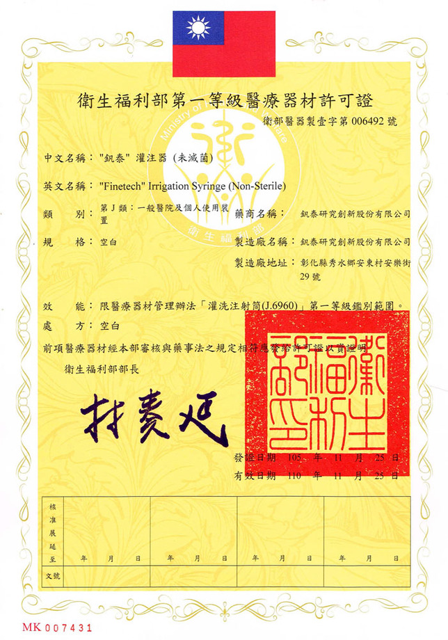 灌注器-第一級產品許可證