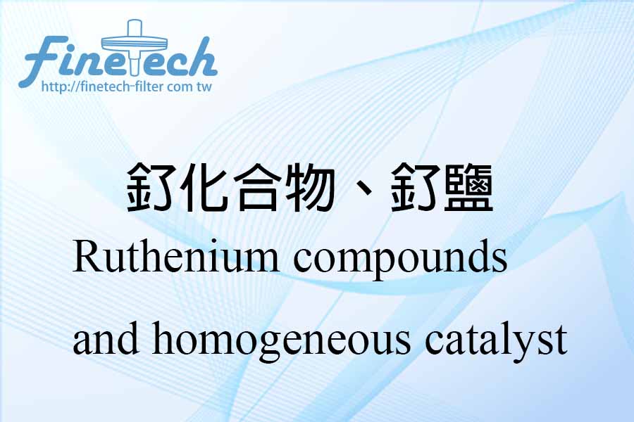 釕化合物、釕鹽