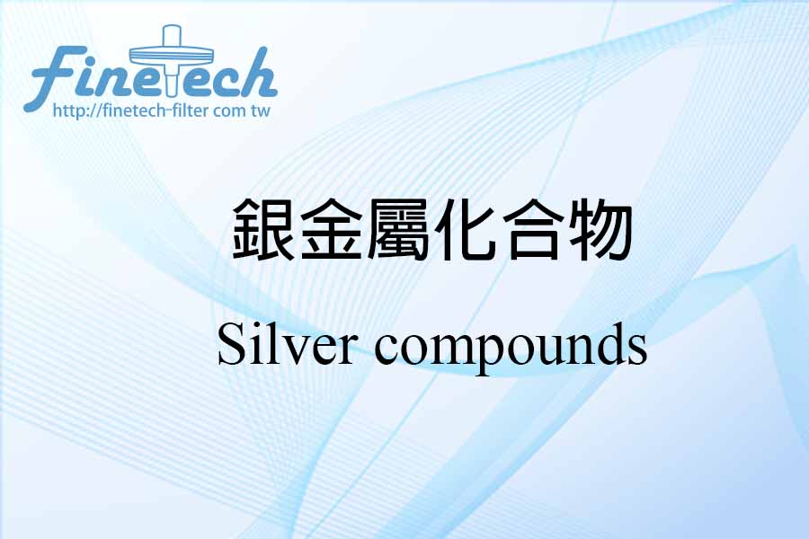 銀金屬化合物