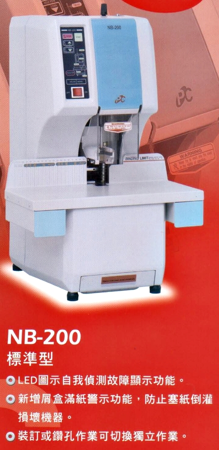 完美牌-NB-200全自動膠管裝訂機