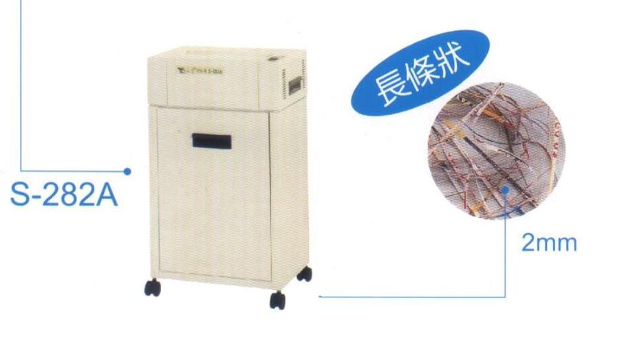 禾昌牌S-282A長條狀碎紙機