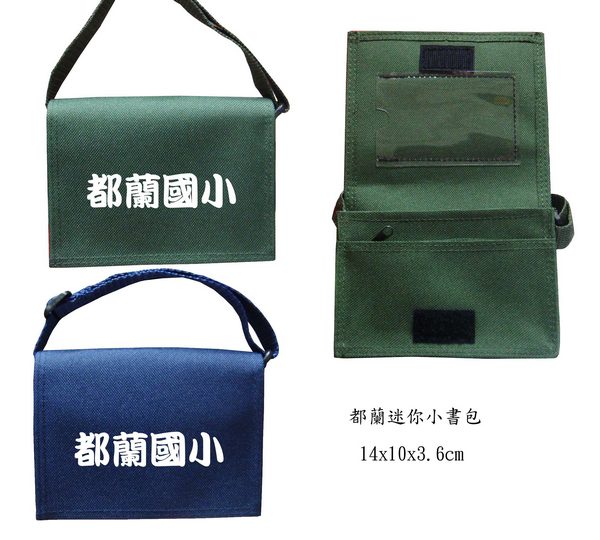 都蘭迷你小書包