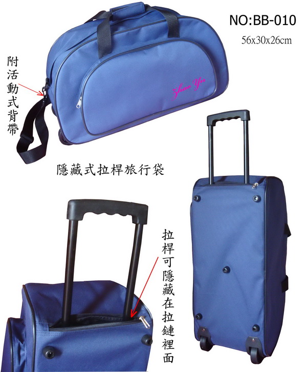 隱藏式拉桿旅行袋