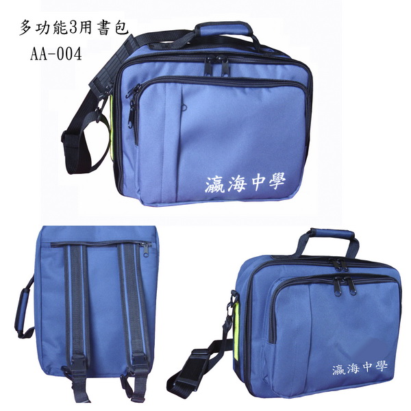 多功能3用書包