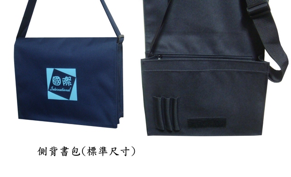 側背書包標準款