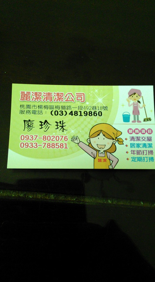 楊梅居家清潔公司