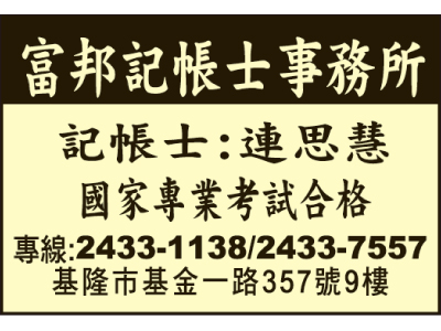 富邦記帳士事務所-undefined