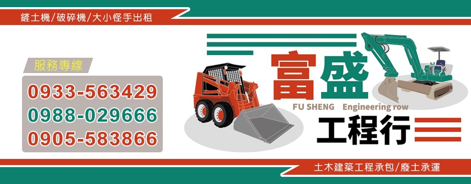 富盛工程行-其他
