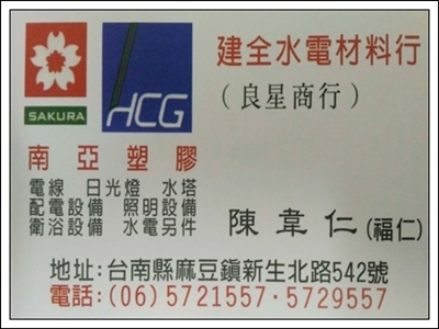 良星商行-水電器材