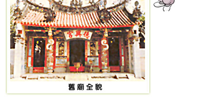 德興宮舊廟全貌