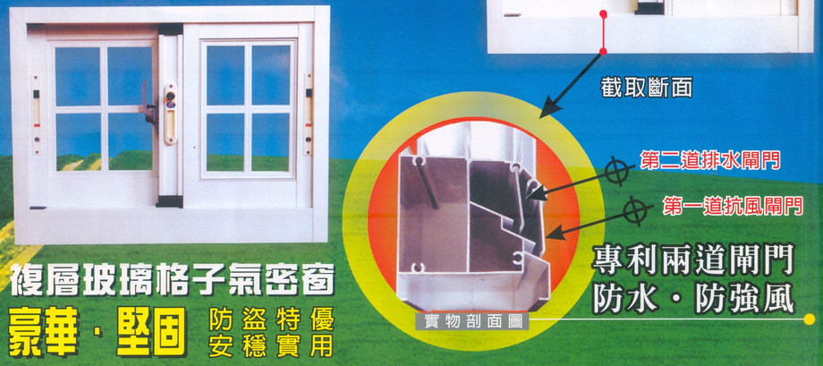 格子氣密窗
