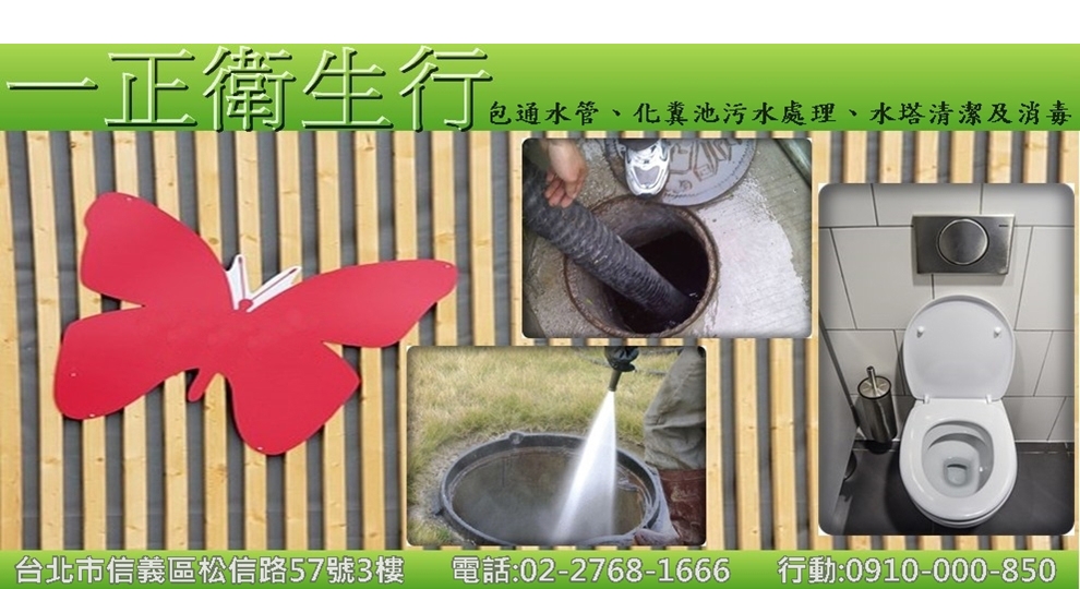 一正衛生行-水處理