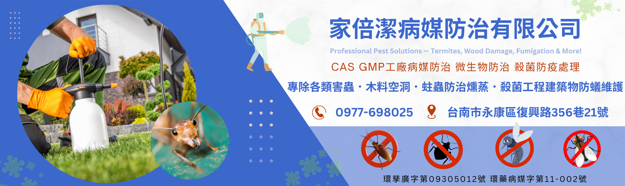 家倍潔有限公司-蟲害防治
