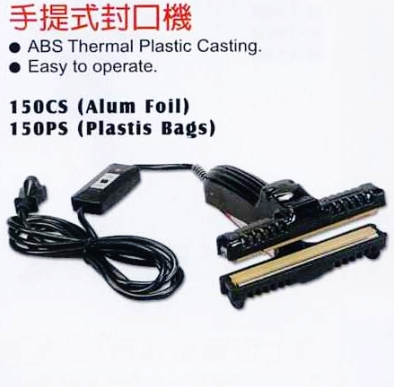 手提式直熱封口機
