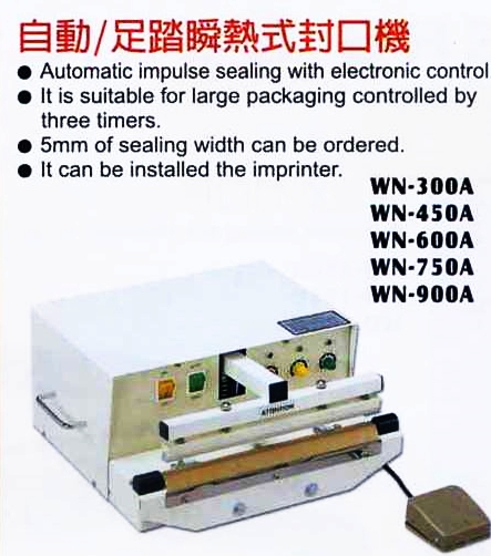 自動足踏瞬熱式封口機