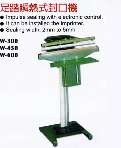 足踏瞬熱式封口機