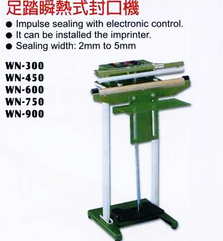 足踏瞬熱式封口機