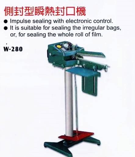 側封型瞬熱封口機