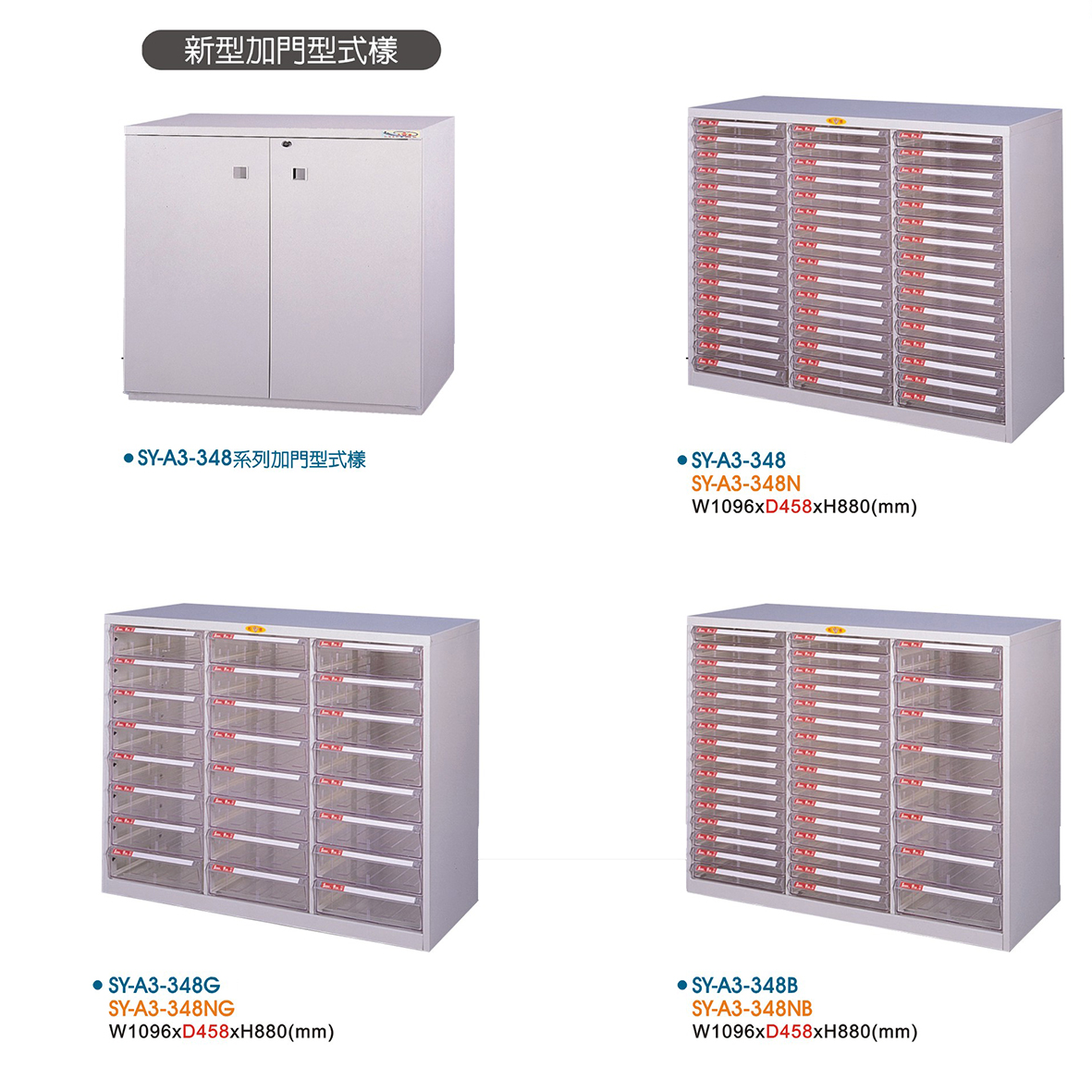 效率櫃SY-A3-348