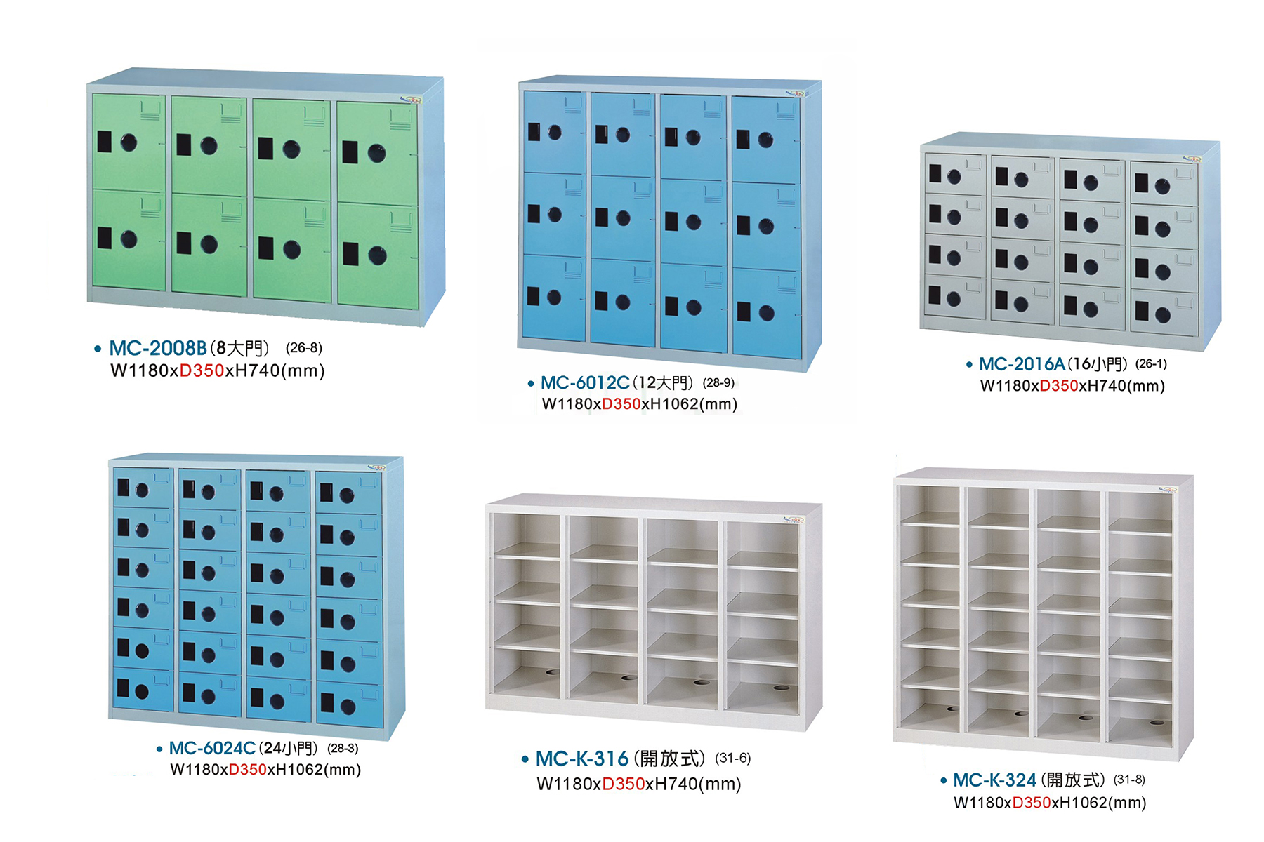 置物櫃MC-2008
