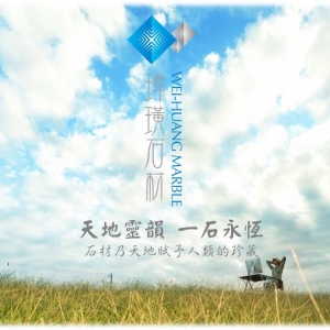 瑋璜石材股份有限公司-undefined