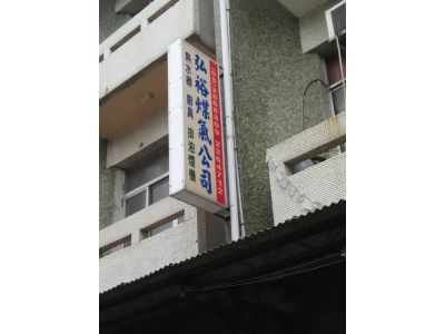 弘裕煤氣有限公司-undefined