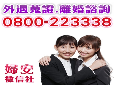 婦安徵信社-undefined