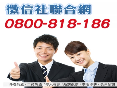 徵信社聯合網-undefined