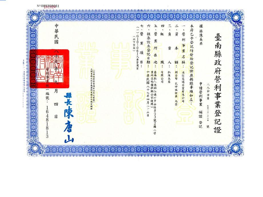 營業登記證