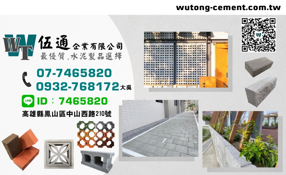 伍通水泥製品企業有限公司-營建工程