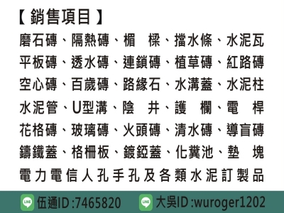 伍通水泥製品企業有限公司-營建工程