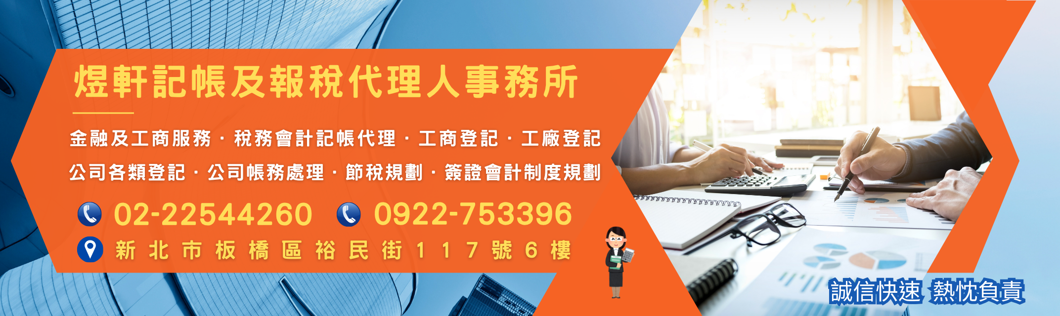友誠記帳及報稅代理業務人事務所-應收帳款管理