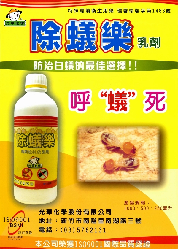 除蟻樂(白蟻用藥-戶外土壤處理)