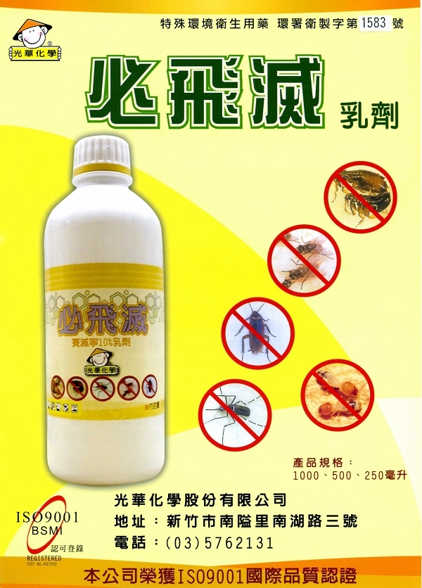 必飛滅