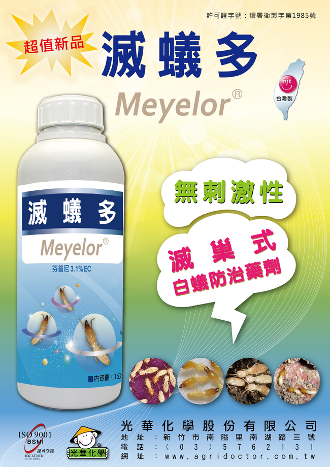 滅蟻多(白蟻專用藥劑-室內專用無味低毒)
