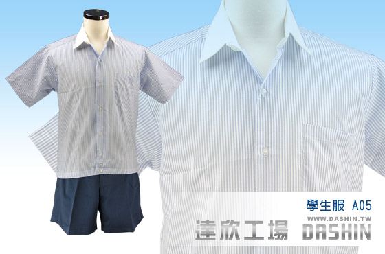 達欣工場學生服A05