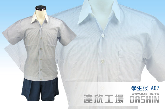 達欣工場學生服A07