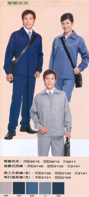 單層夾克西褲工作服