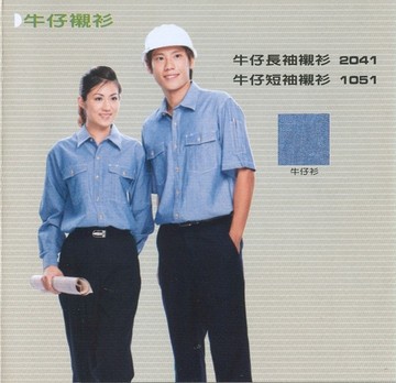 長短袖襯衫工作服