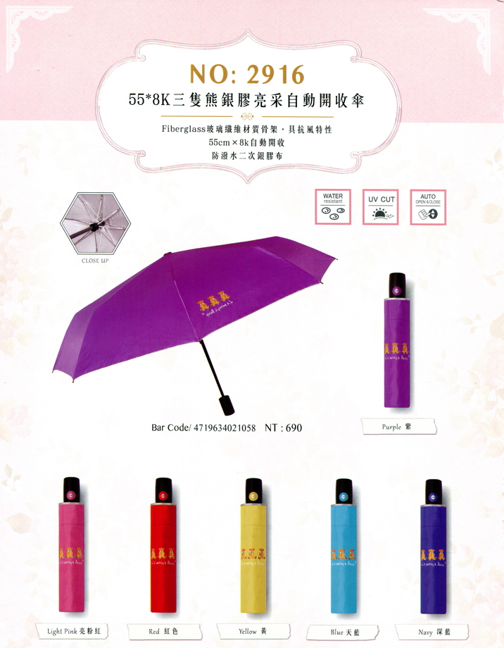 55＊8K三隻小熊銀膠亮彩自動傘