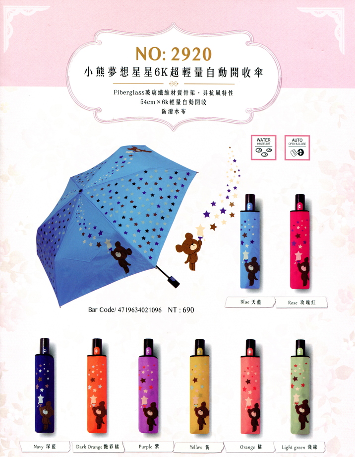 小熊夢想星星6K超輕量自動傘