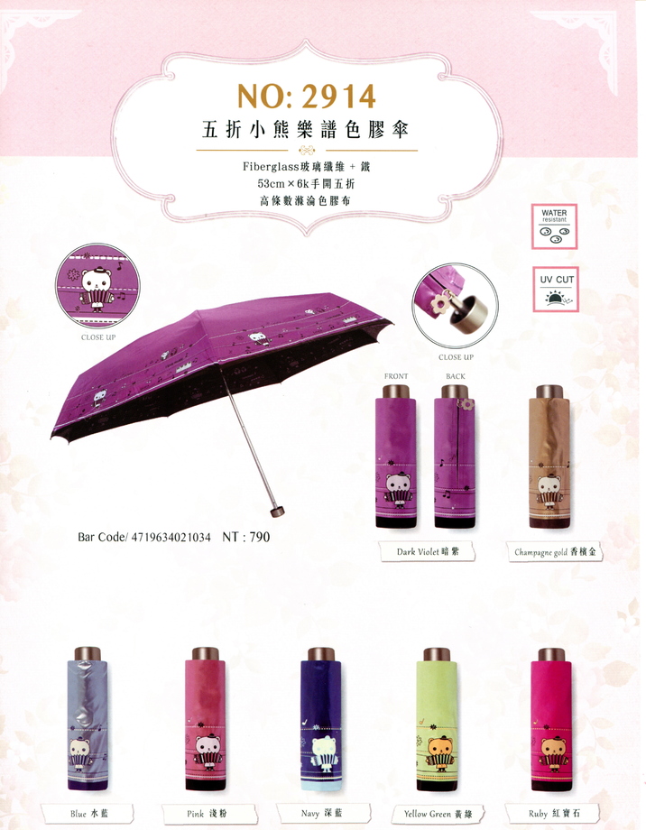 五折小熊樂譜色膠傘